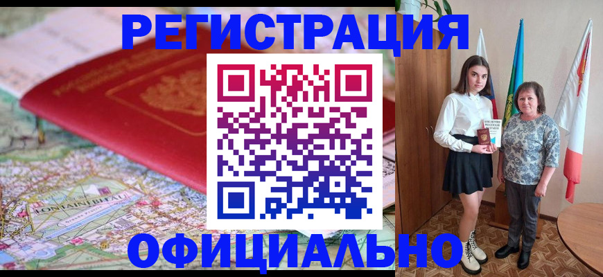 временная регистрация гарантия в Бабаево