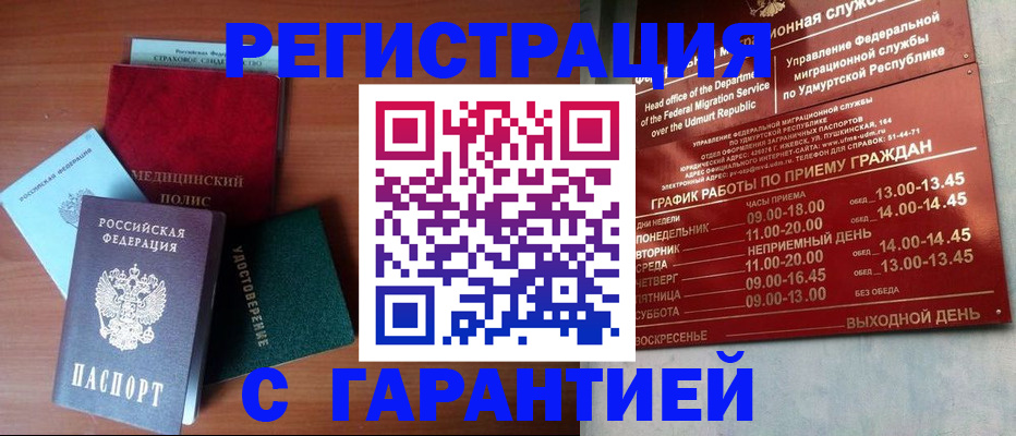 временная регистрация надежно в Бабаево