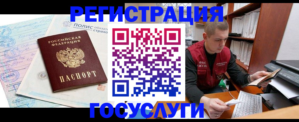 временная регистрация гарантия в Бабаево