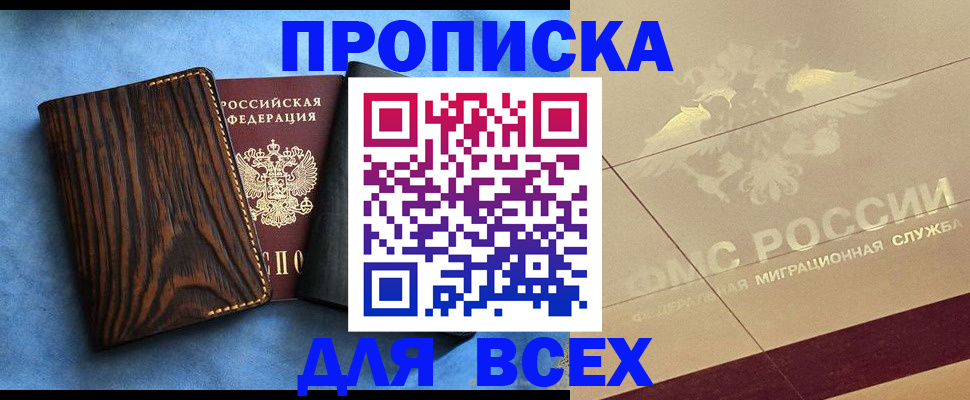 пропишу в квартире в Бабаево