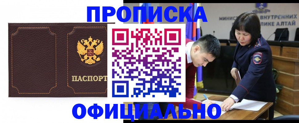 прописка от собственника в Бабаево