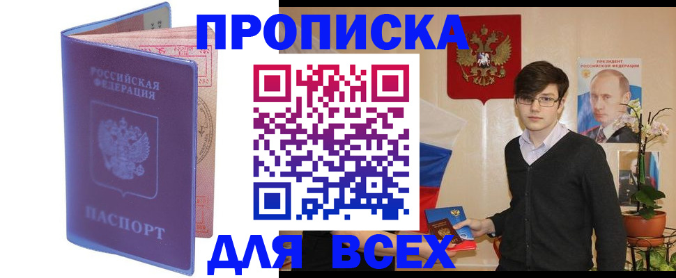 прописка для кредита в Бабаево