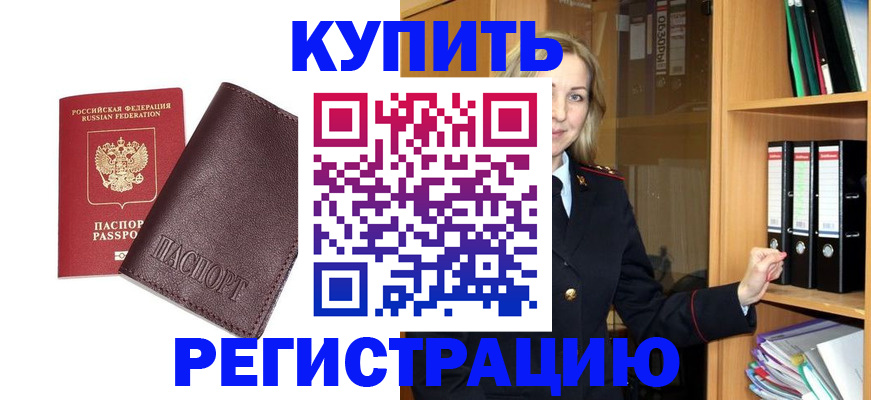 временная регистрация собственник в Бабаево